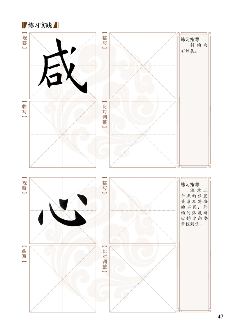 （已压缩）5制3下_电子课本_小学电子课本_12书法_青岛版_小学书法青岛版五四制3-5年级