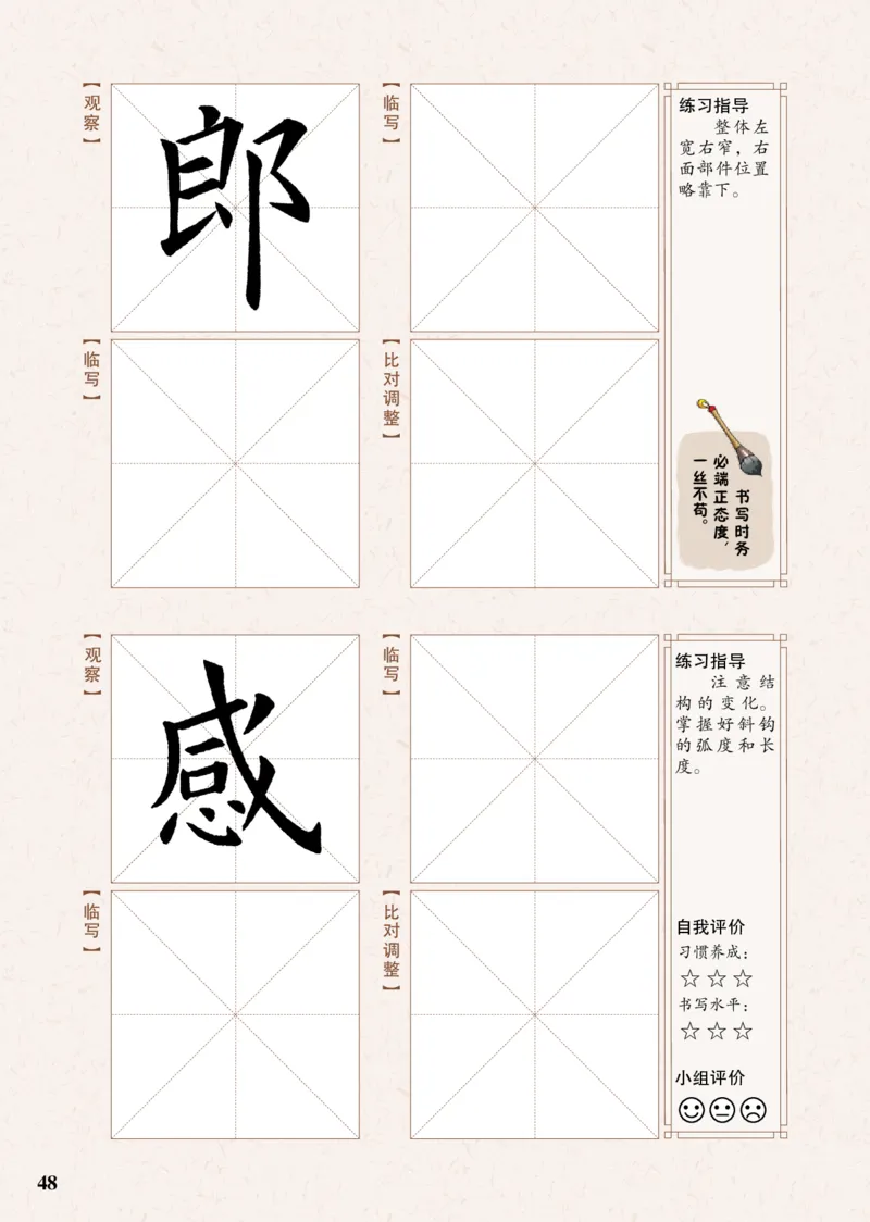 （已压缩）5制3下_电子课本_小学电子课本_12书法_青岛版_小学书法青岛版五四制3-5年级