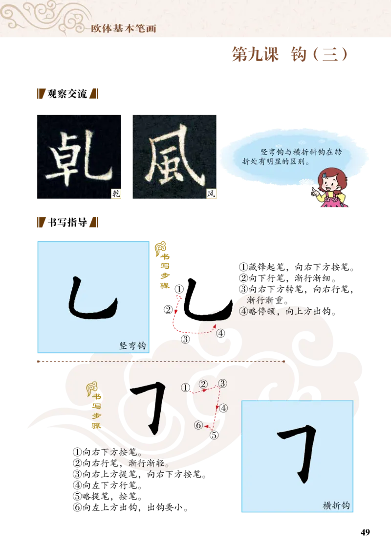 （已压缩）5制3下_电子课本_小学电子课本_12书法_青岛版_小学书法青岛版五四制3-5年级