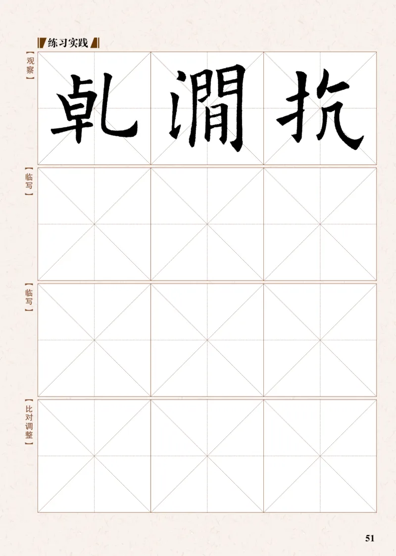 （已压缩）5制3下_电子课本_小学电子课本_12书法_青岛版_小学书法青岛版五四制3-5年级