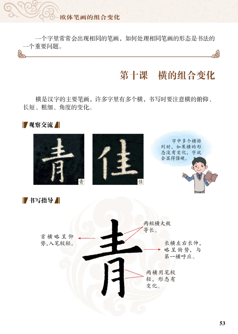（已压缩）5制3下_电子课本_小学电子课本_12书法_青岛版_小学书法青岛版五四制3-5年级