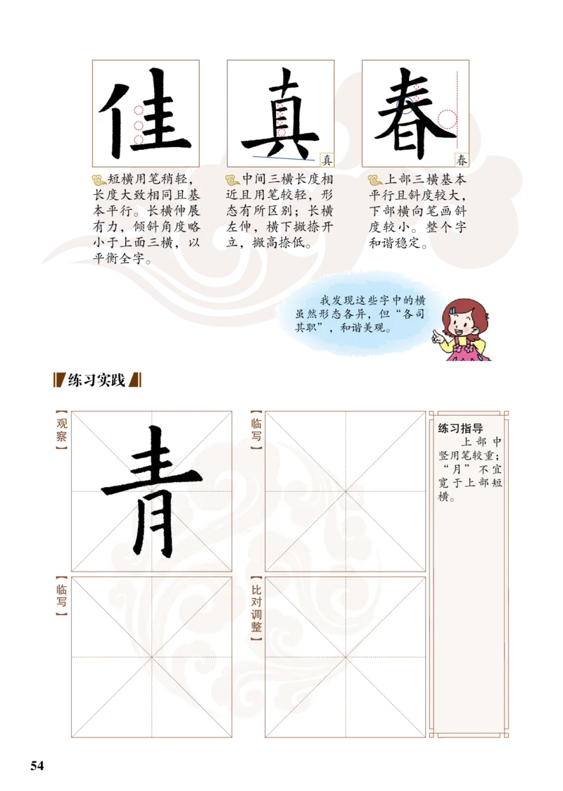 （已压缩）5制3下_电子课本_小学电子课本_12书法_青岛版_小学书法青岛版五四制3-5年级
