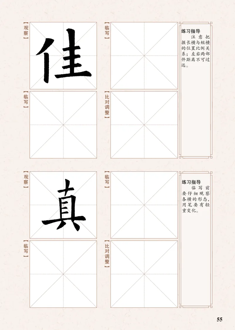 （已压缩）5制3下_电子课本_小学电子课本_12书法_青岛版_小学书法青岛版五四制3-5年级