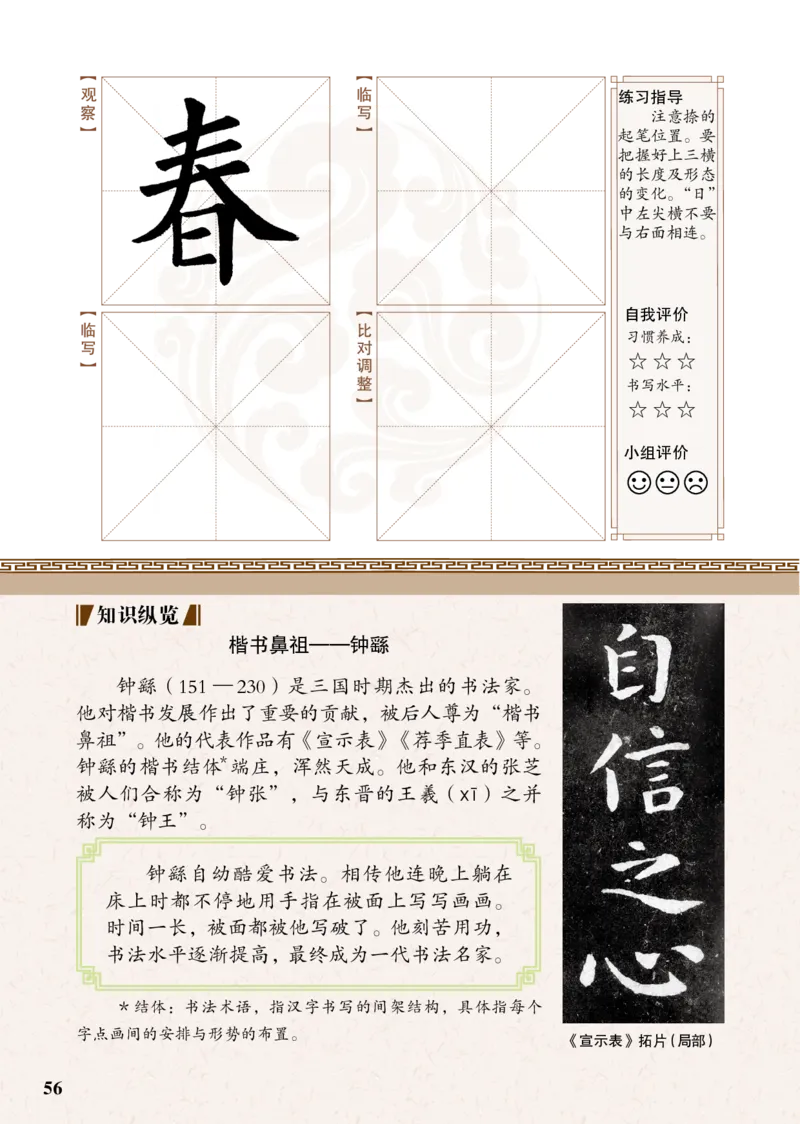 （已压缩）5制3下_电子课本_小学电子课本_12书法_青岛版_小学书法青岛版五四制3-5年级
