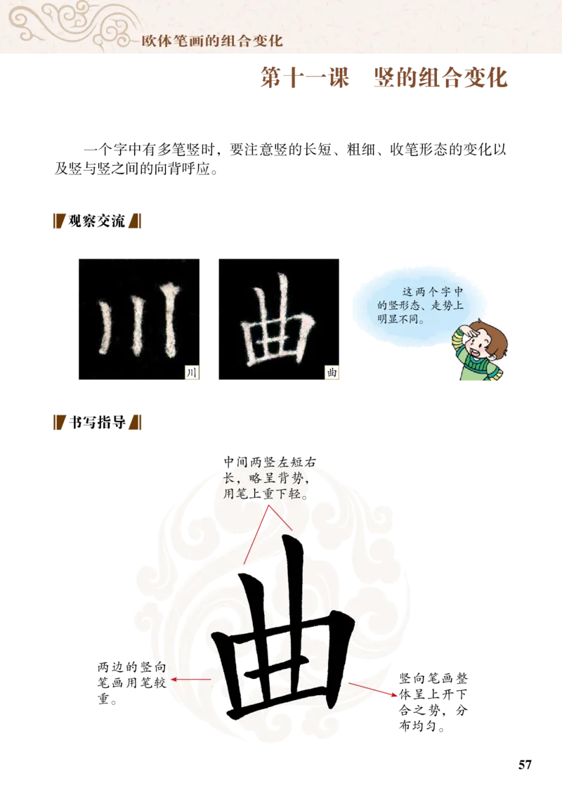 （已压缩）5制3下_电子课本_小学电子课本_12书法_青岛版_小学书法青岛版五四制3-5年级