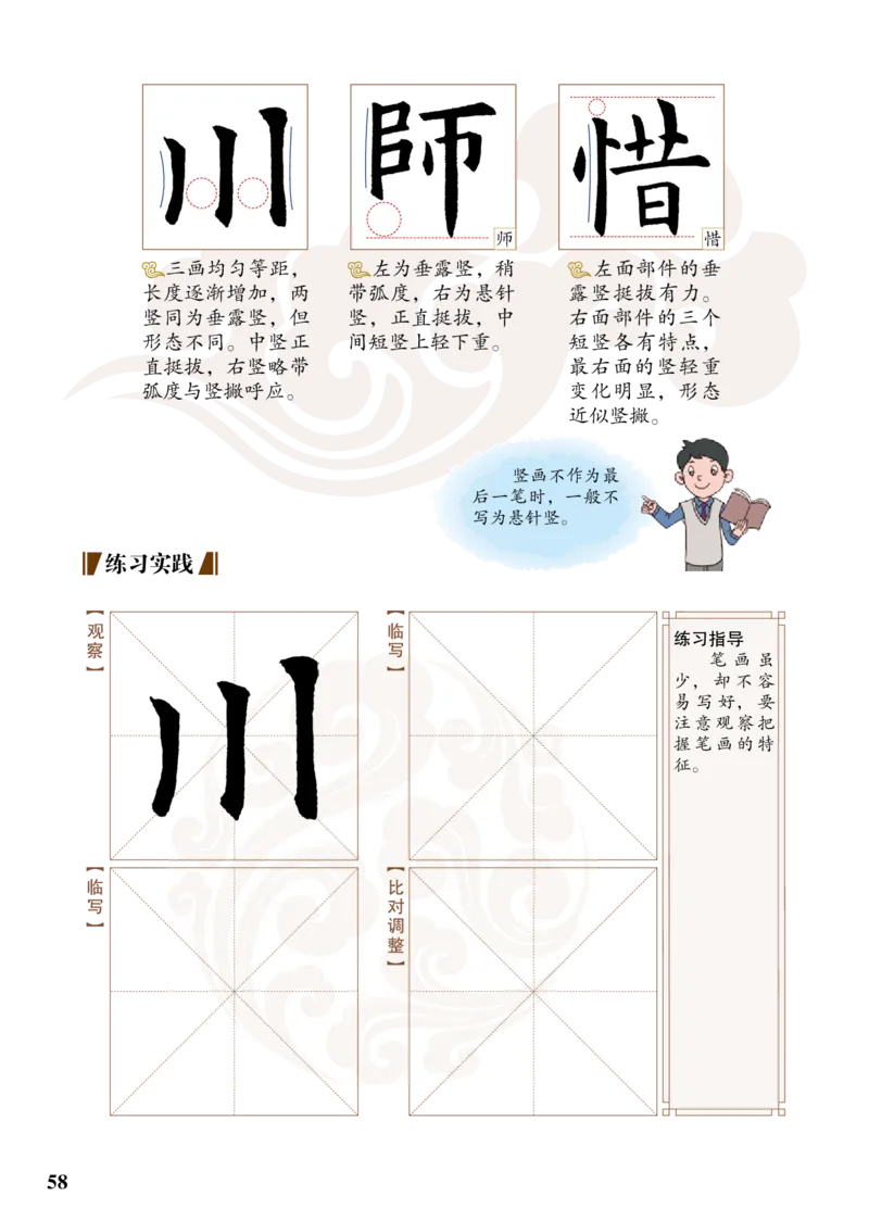 （已压缩）5制3下_电子课本_小学电子课本_12书法_青岛版_小学书法青岛版五四制3-5年级
