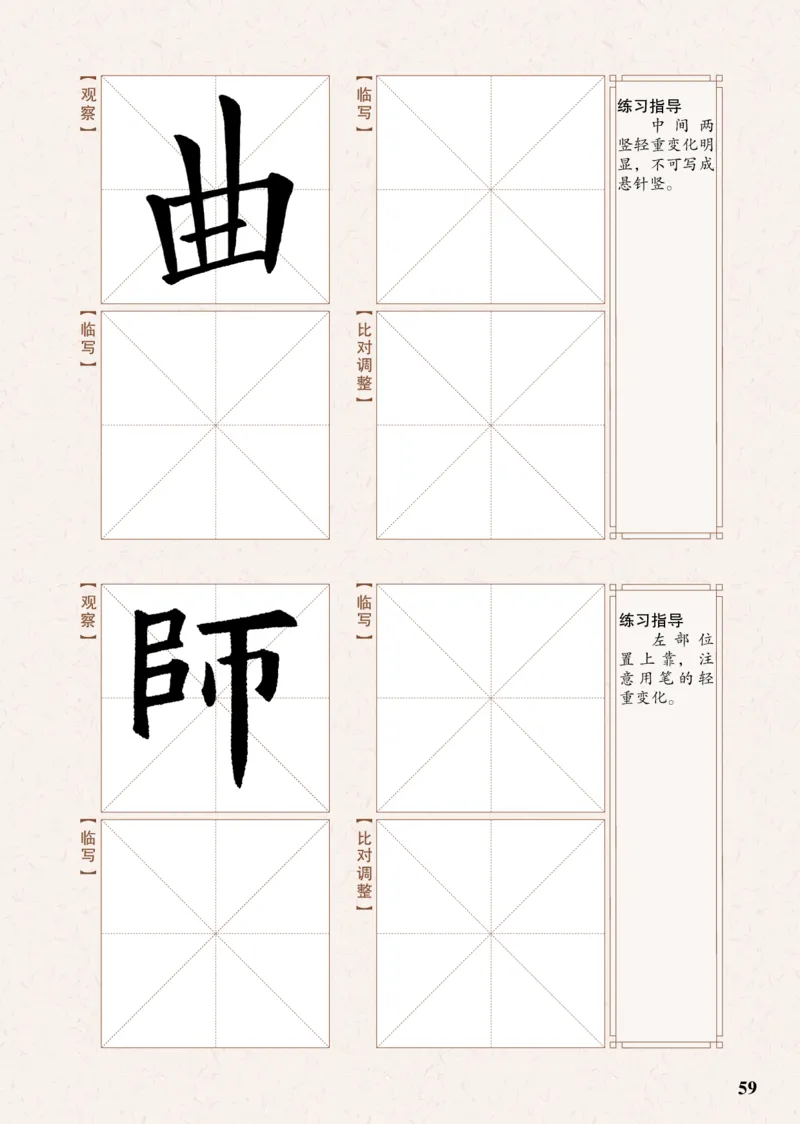 （已压缩）5制3下_电子课本_小学电子课本_12书法_青岛版_小学书法青岛版五四制3-5年级