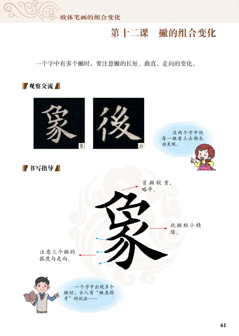 （已压缩）5制3下_电子课本_小学电子课本_12书法_青岛版_小学书法青岛版五四制3-5年级