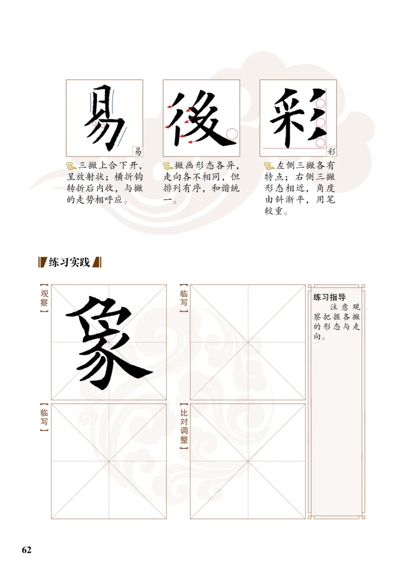 （已压缩）5制3下_电子课本_小学电子课本_12书法_青岛版_小学书法青岛版五四制3-5年级