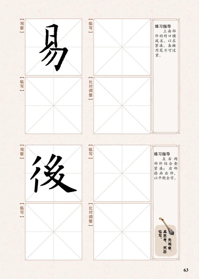 （已压缩）5制3下_电子课本_小学电子课本_12书法_青岛版_小学书法青岛版五四制3-5年级