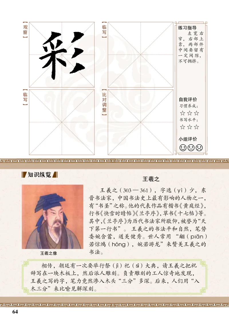 （已压缩）5制3下_电子课本_小学电子课本_12书法_青岛版_小学书法青岛版五四制3-5年级