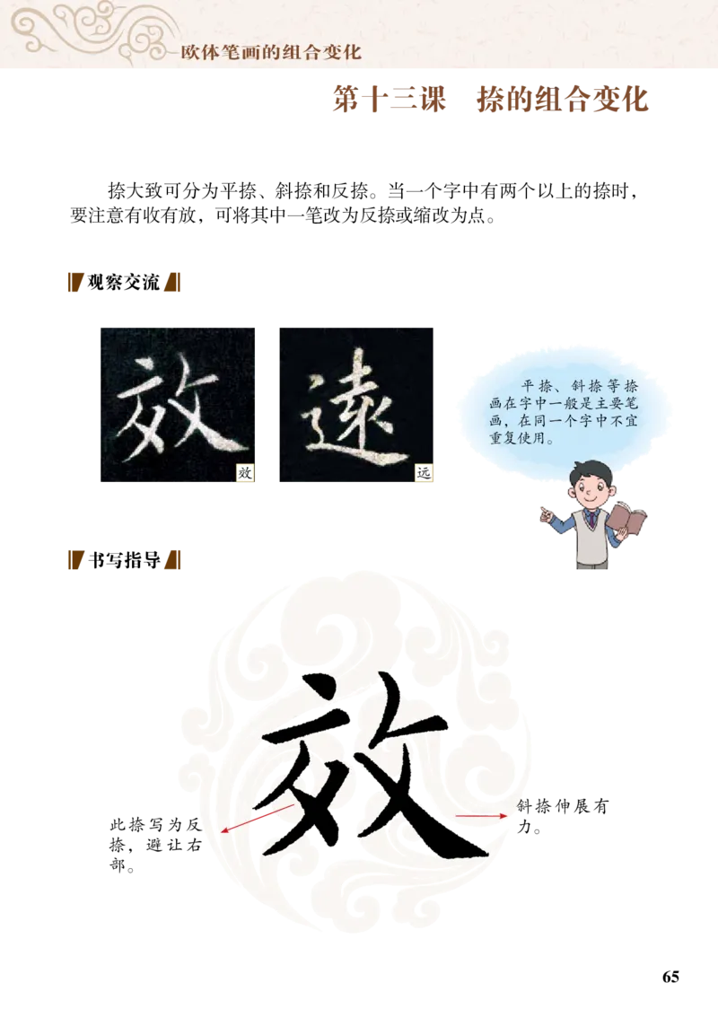 （已压缩）5制3下_电子课本_小学电子课本_12书法_青岛版_小学书法青岛版五四制3-5年级