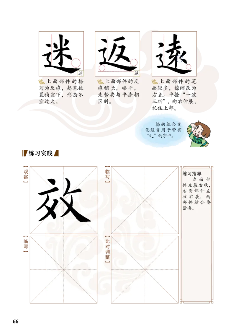 （已压缩）5制3下_电子课本_小学电子课本_12书法_青岛版_小学书法青岛版五四制3-5年级