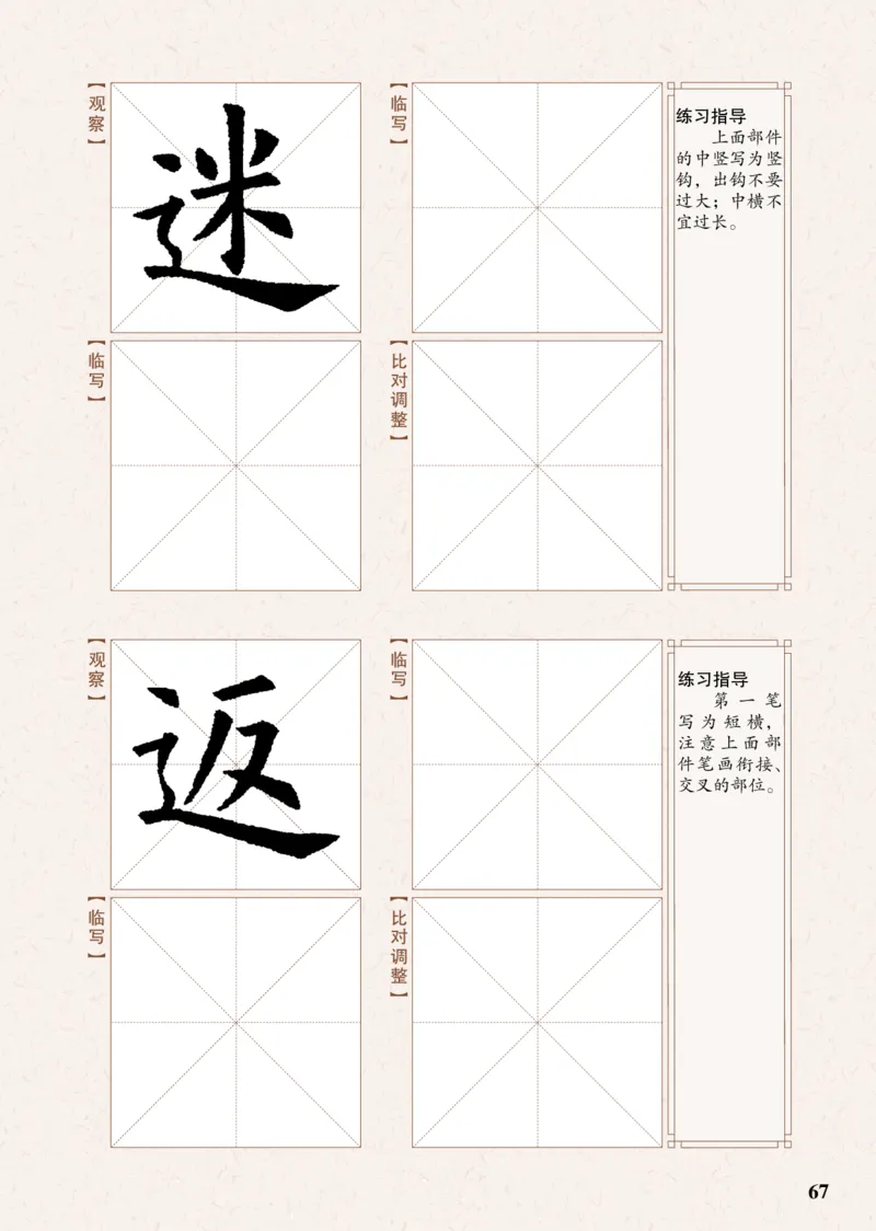 （已压缩）5制3下_电子课本_小学电子课本_12书法_青岛版_小学书法青岛版五四制3-5年级