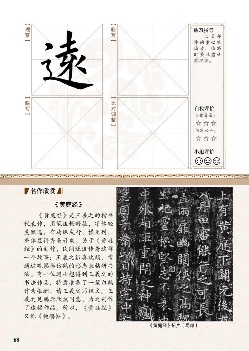 （已压缩）5制3下_电子课本_小学电子课本_12书法_青岛版_小学书法青岛版五四制3-5年级