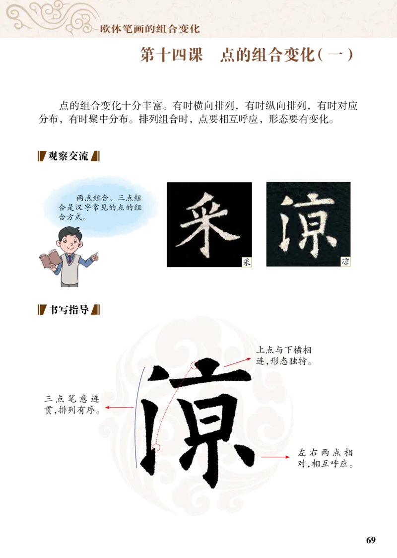 （已压缩）5制3下_电子课本_小学电子课本_12书法_青岛版_小学书法青岛版五四制3-5年级