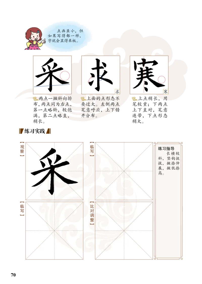 （已压缩）5制3下_电子课本_小学电子课本_12书法_青岛版_小学书法青岛版五四制3-5年级