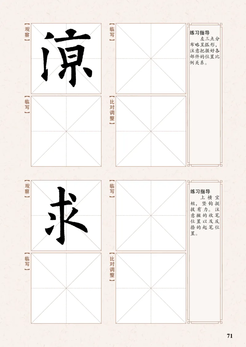 （已压缩）5制3下_电子课本_小学电子课本_12书法_青岛版_小学书法青岛版五四制3-5年级