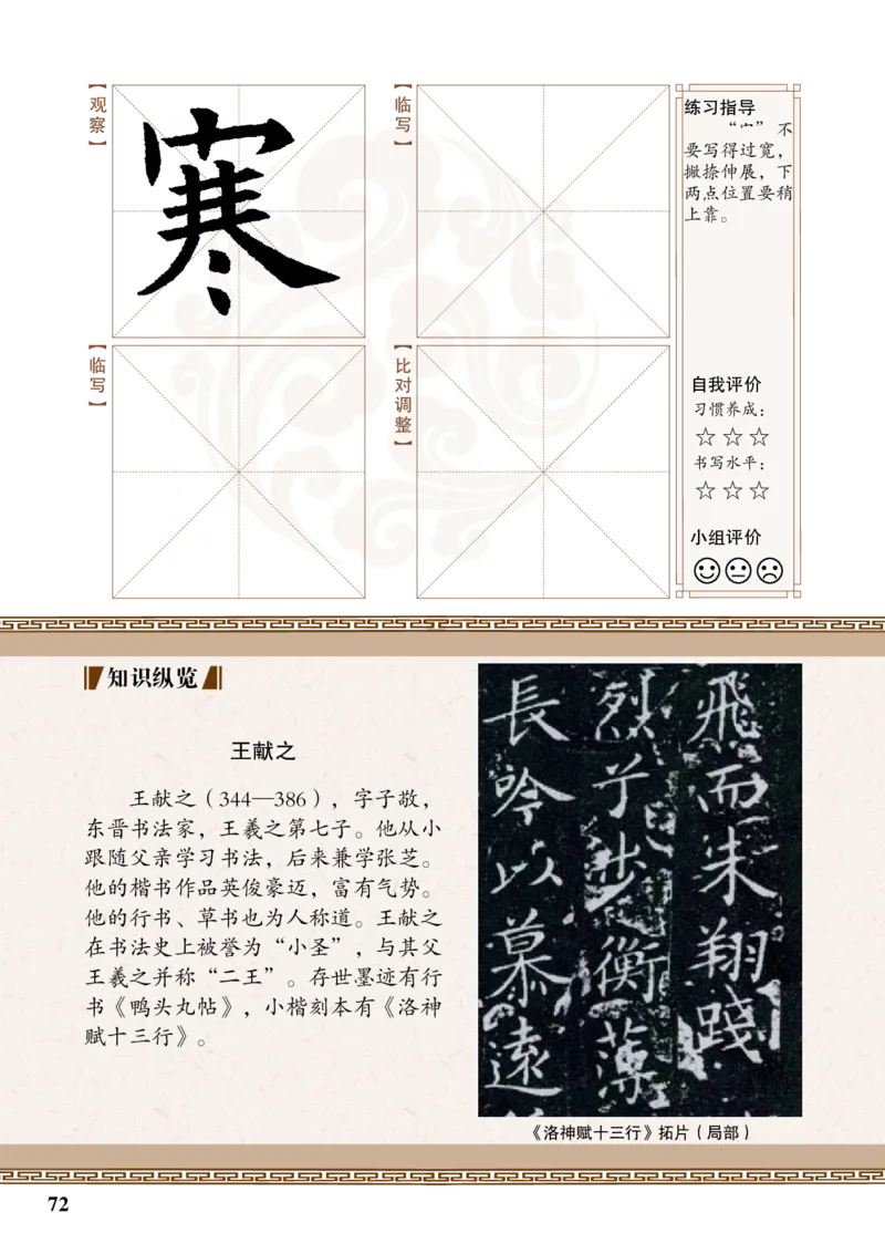 （已压缩）5制3下_电子课本_小学电子课本_12书法_青岛版_小学书法青岛版五四制3-5年级