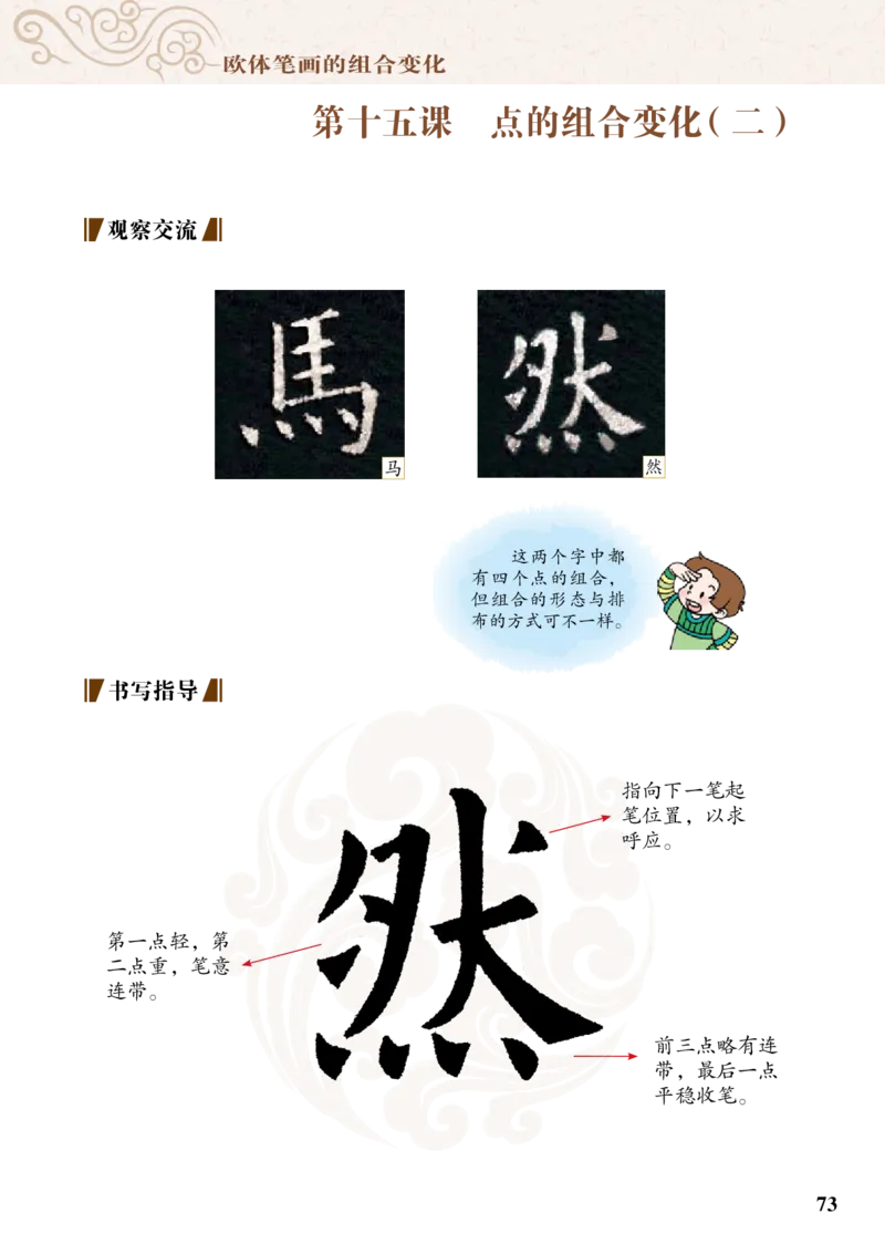 （已压缩）5制3下_电子课本_小学电子课本_12书法_青岛版_小学书法青岛版五四制3-5年级