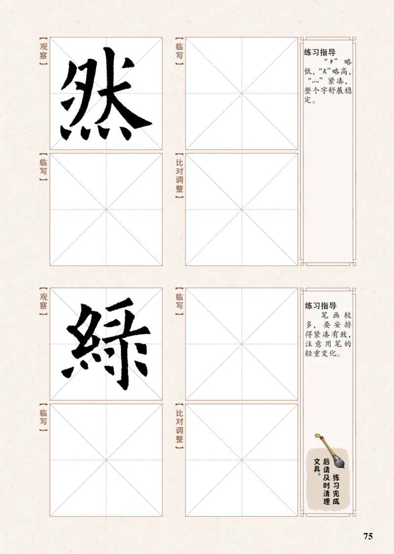 （已压缩）5制3下_电子课本_小学电子课本_12书法_青岛版_小学书法青岛版五四制3-5年级