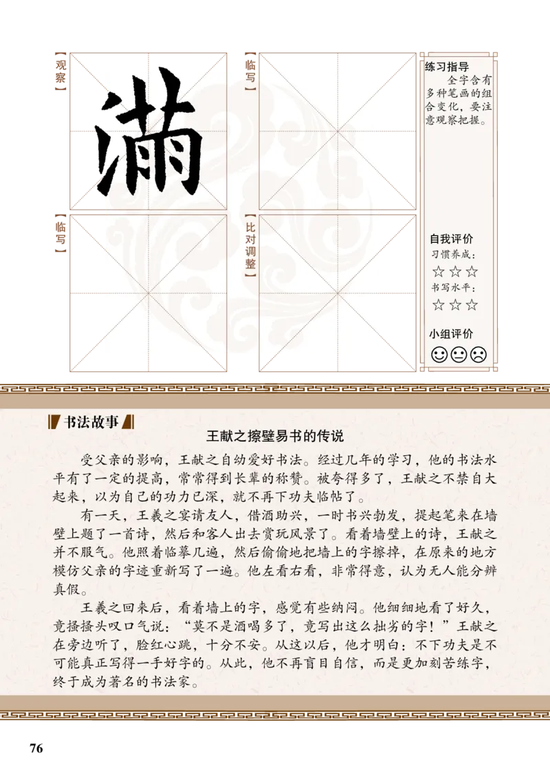 （已压缩）5制3下_电子课本_小学电子课本_12书法_青岛版_小学书法青岛版五四制3-5年级