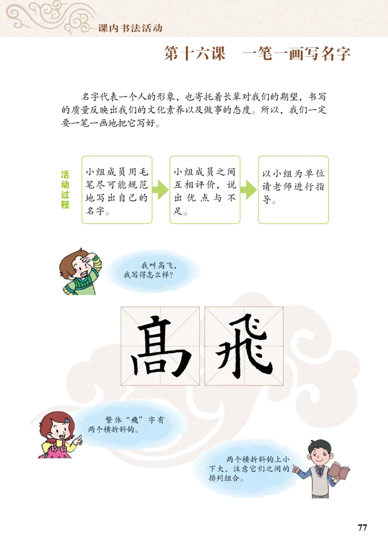 （已压缩）5制3下_电子课本_小学电子课本_12书法_青岛版_小学书法青岛版五四制3-5年级