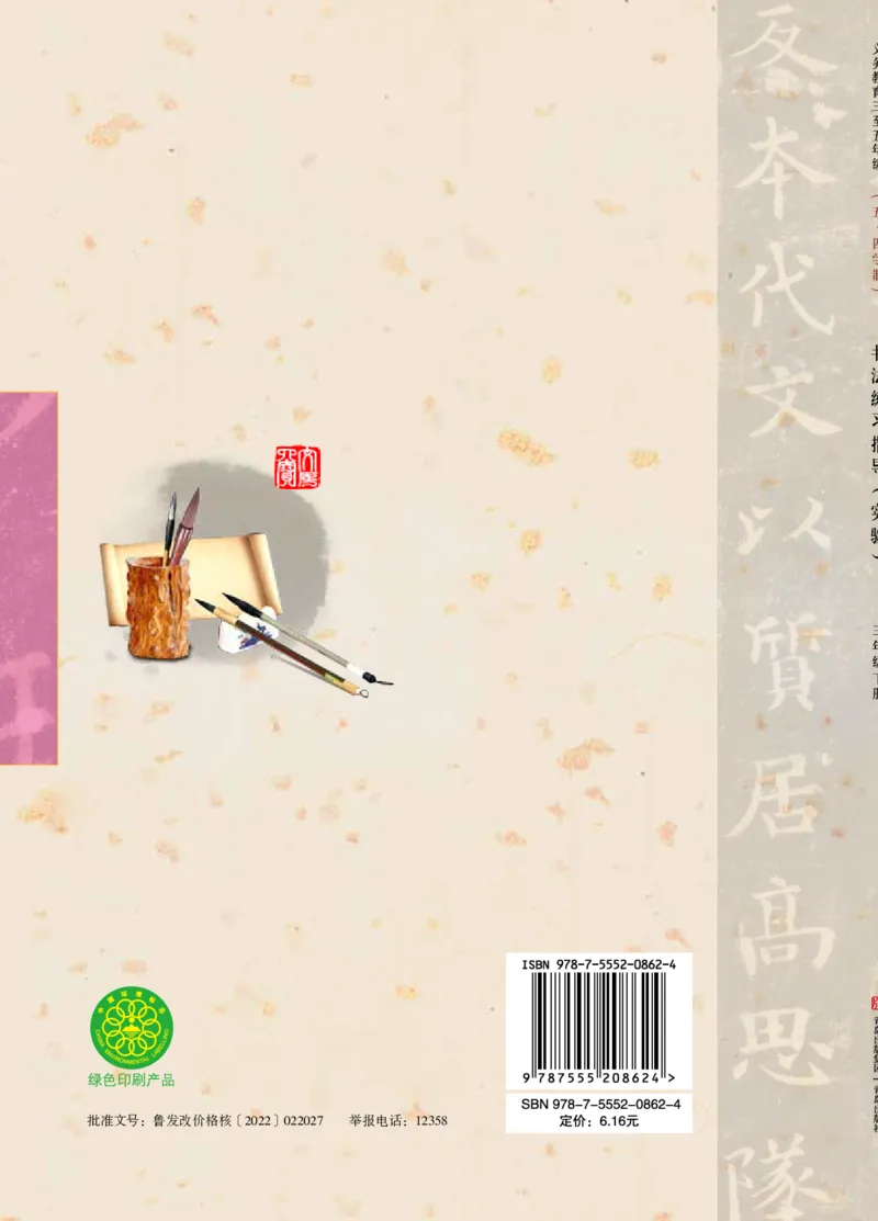 （已压缩）5制3下_电子课本_小学电子课本_12书法_青岛版_小学书法青岛版五四制3-5年级