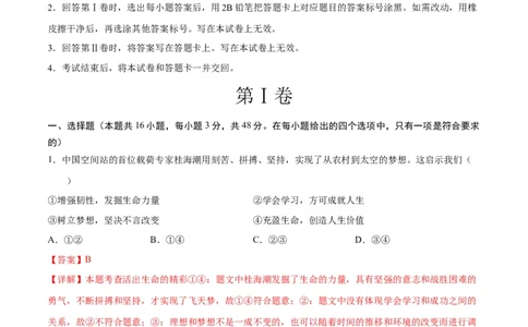 道德与法治（湖南卷）（全解全析）_9道法中考复习_2024年中考复习资料_中考模拟卷_一模_道德与法治（湖南卷）-2024年中考第一次模拟考试