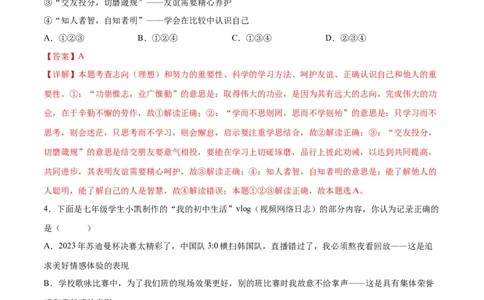 道德与法治（湖南卷）（全解全析）_9道法中考复习_2024年中考复习资料_中考模拟卷_一模_道德与法治（湖南卷）-2024年中考第一次模拟考试