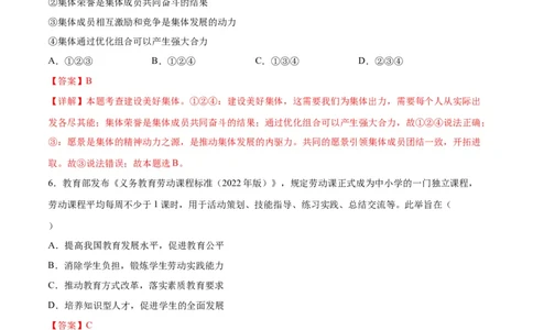 道德与法治（湖南卷）（全解全析）_9道法中考复习_2024年中考复习资料_中考模拟卷_一模_道德与法治（湖南卷）-2024年中考第一次模拟考试