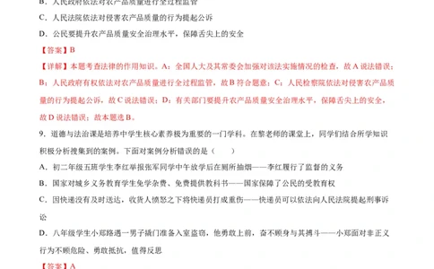 道德与法治（湖南卷）（全解全析）_9道法中考复习_2024年中考复习资料_中考模拟卷_一模_道德与法治（湖南卷）-2024年中考第一次模拟考试