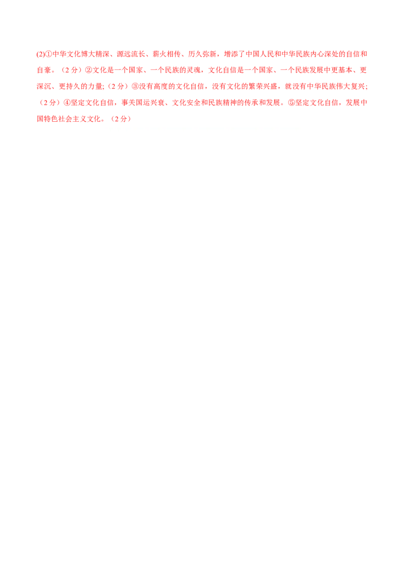 道德与法治（湖南卷）（全解全析）_9道法中考复习_2024年中考复习资料_中考模拟卷_一模_道德与法治（湖南卷）-2024年中考第一次模拟考试