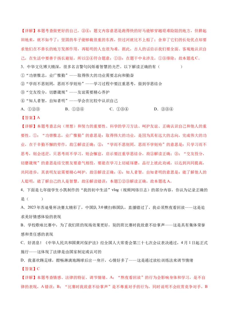 道德与法治（湖南卷）（全解全析）_9道法中考复习_2024年中考复习资料_中考模拟卷_一模_道德与法治（湖南卷）-2024年中考第一次模拟考试