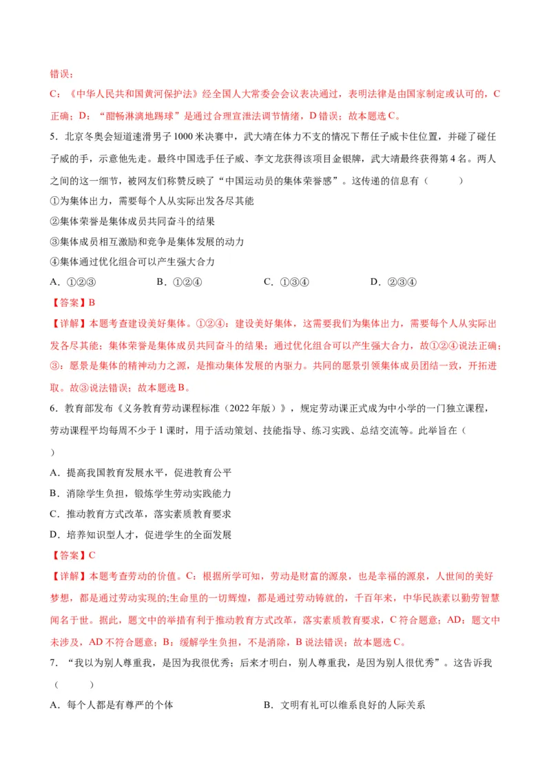 道德与法治（湖南卷）（全解全析）_9道法中考复习_2024年中考复习资料_中考模拟卷_一模_道德与法治（湖南卷）-2024年中考第一次模拟考试