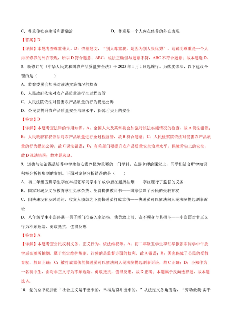 道德与法治（湖南卷）（全解全析）_9道法中考复习_2024年中考复习资料_中考模拟卷_一模_道德与法治（湖南卷）-2024年中考第一次模拟考试