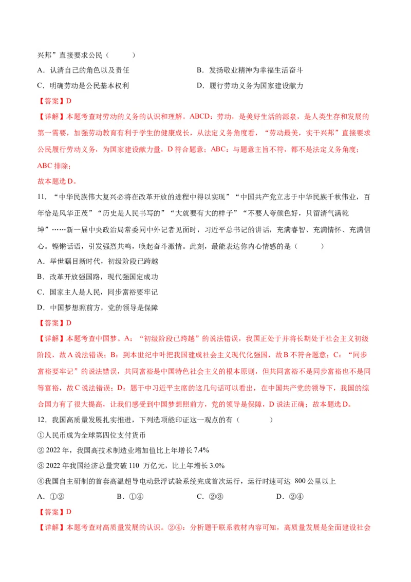 道德与法治（湖南卷）（全解全析）_9道法中考复习_2024年中考复习资料_中考模拟卷_一模_道德与法治（湖南卷）-2024年中考第一次模拟考试