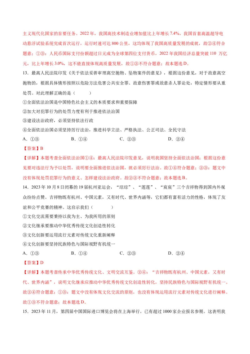 道德与法治（湖南卷）（全解全析）_9道法中考复习_2024年中考复习资料_中考模拟卷_一模_道德与法治（湖南卷）-2024年中考第一次模拟考试