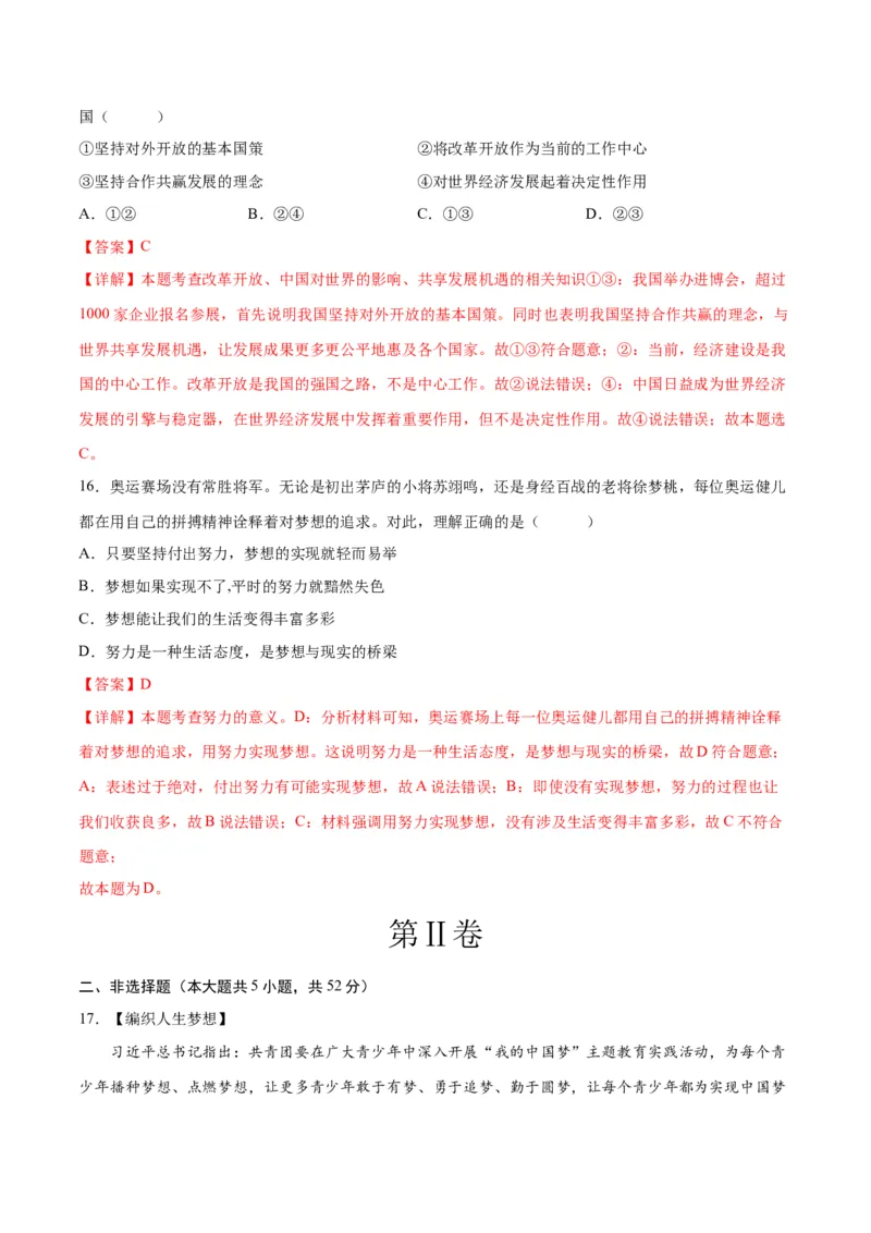道德与法治（湖南卷）（全解全析）_9道法中考复习_2024年中考复习资料_中考模拟卷_一模_道德与法治（湖南卷）-2024年中考第一次模拟考试