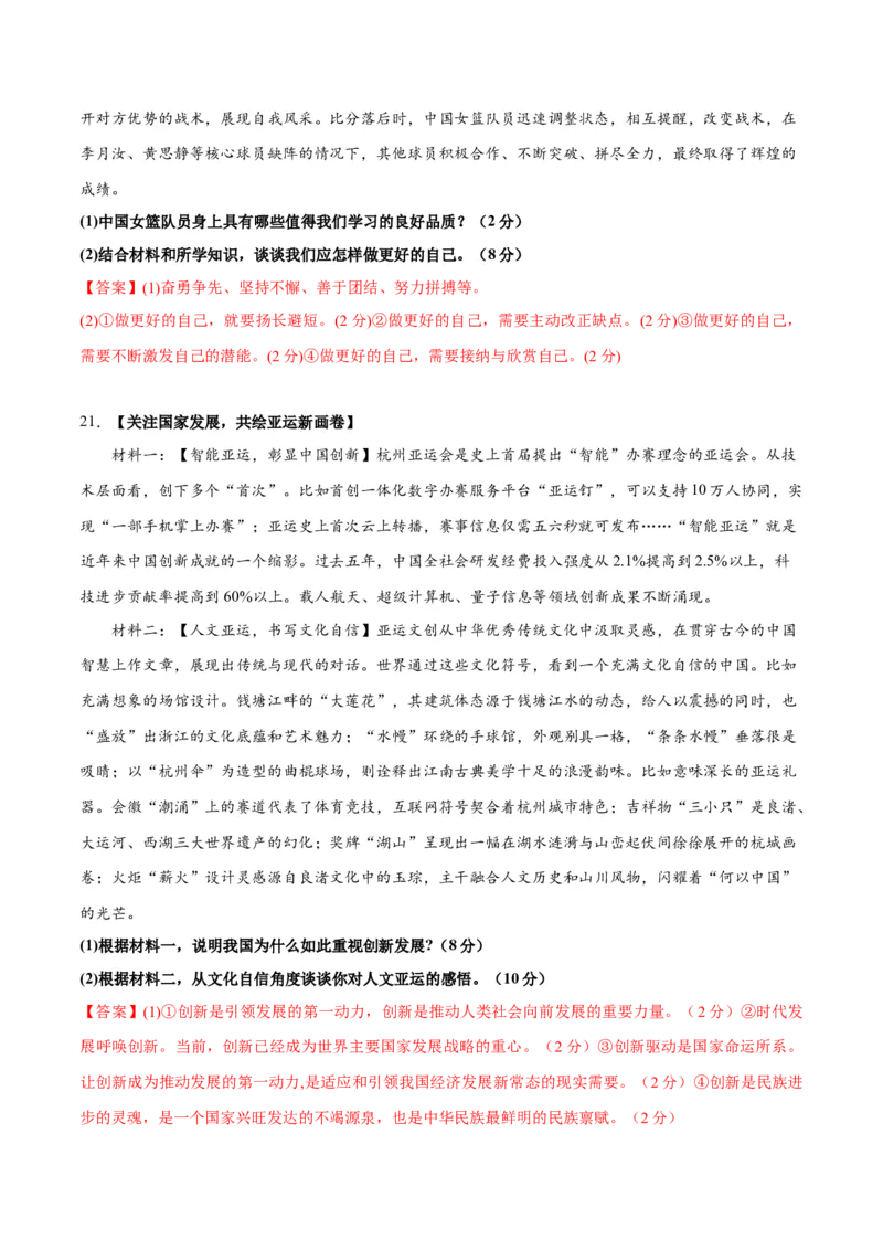 道德与法治（湖南卷）（全解全析）_9道法中考复习_2024年中考复习资料_中考模拟卷_一模_道德与法治（湖南卷）-2024年中考第一次模拟考试