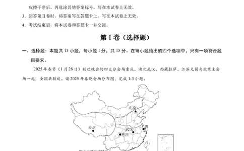 地理（江苏南通卷）（全解全析）_7地理中考复习_赠送：2025中考模拟题_2025年地理三模_地理（江苏南通卷）-2025年中考第三次模拟考试