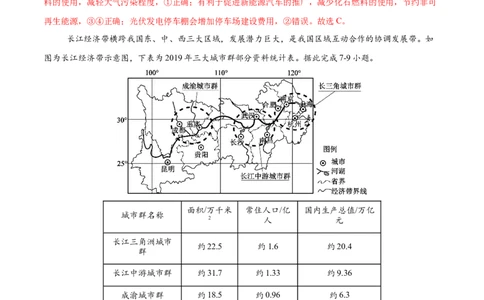 地理（江苏南通卷）（全解全析）_7地理中考复习_赠送：2025中考模拟题_2025年地理三模_地理（江苏南通卷）-2025年中考第三次模拟考试