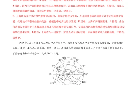 地理（江苏南通卷）（全解全析）_7地理中考复习_赠送：2025中考模拟题_2025年地理三模_地理（江苏南通卷）-2025年中考第三次模拟考试