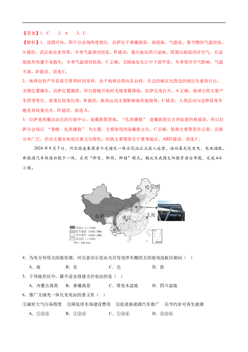 地理（江苏南通卷）（全解全析）_7地理中考复习_赠送：2025中考模拟题_2025年地理三模_地理（江苏南通卷）-2025年中考第三次模拟考试