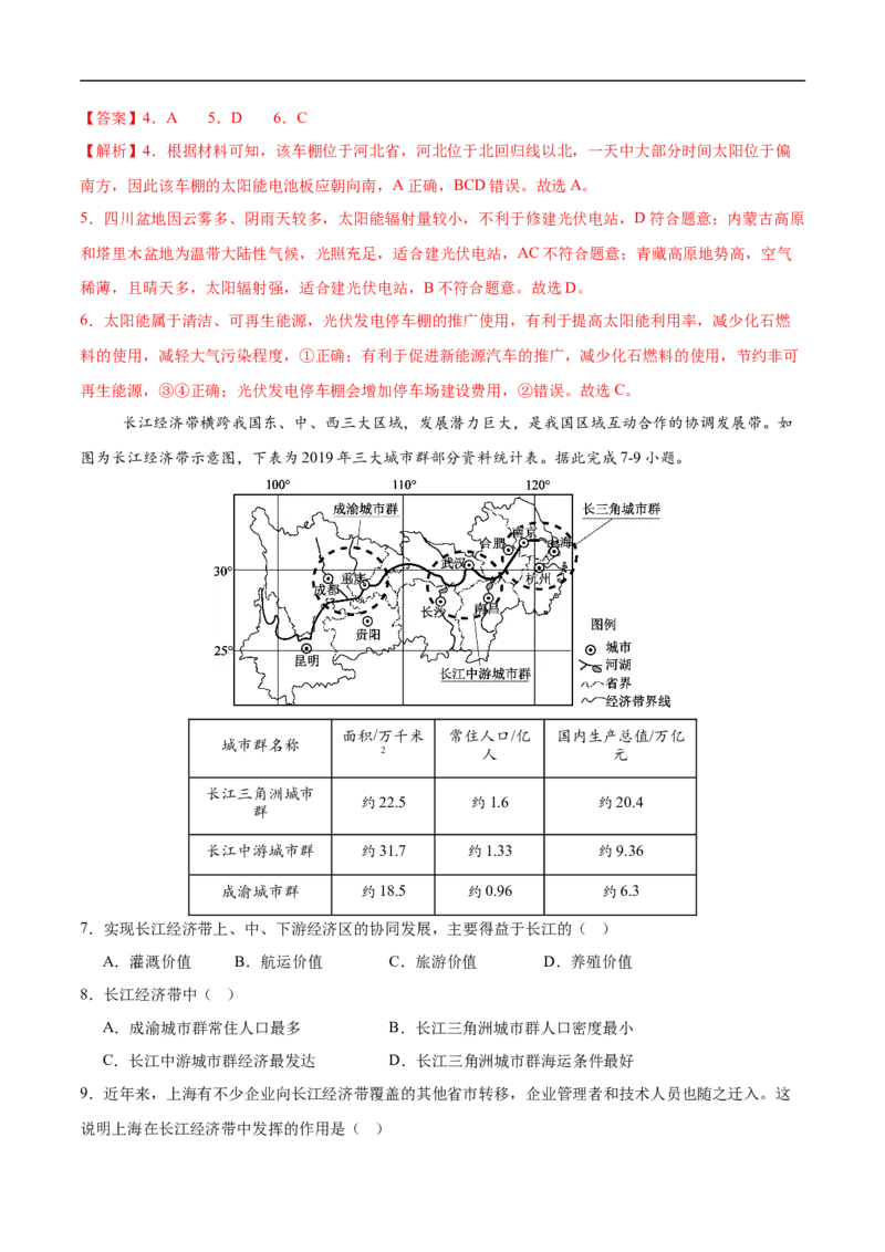地理（江苏南通卷）（全解全析）_7地理中考复习_赠送：2025中考模拟题_2025年地理三模_地理（江苏南通卷）-2025年中考第三次模拟考试