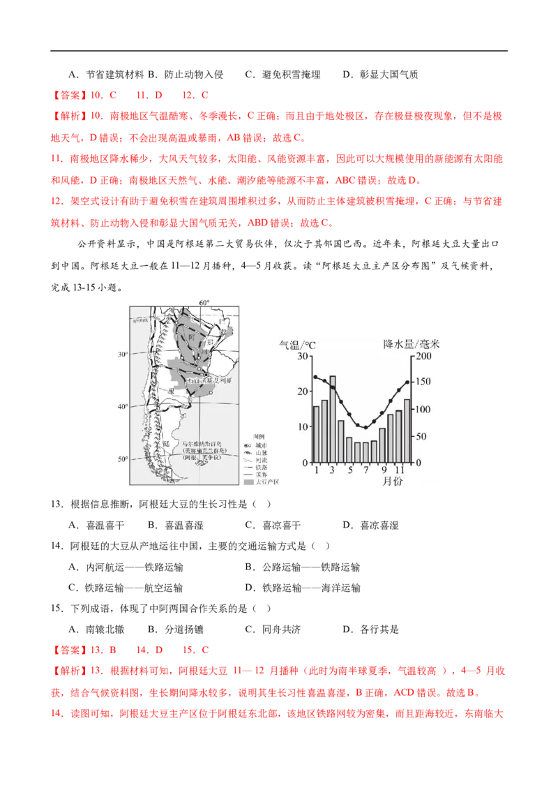 地理（江苏南通卷）（全解全析）_7地理中考复习_赠送：2025中考模拟题_2025年地理三模_地理（江苏南通卷）-2025年中考第三次模拟考试