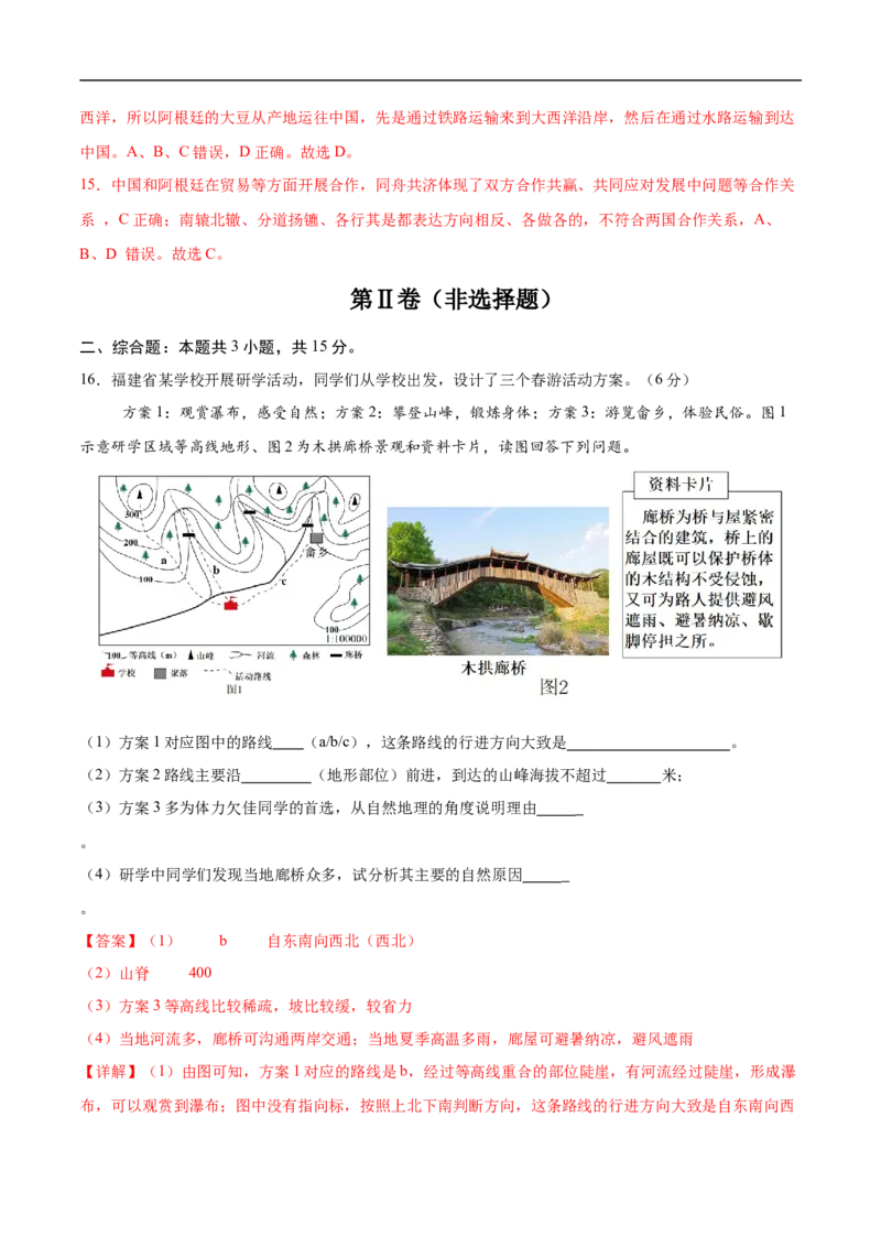 地理（江苏南通卷）（全解全析）_7地理中考复习_赠送：2025中考模拟题_2025年地理三模_地理（江苏南通卷）-2025年中考第三次模拟考试