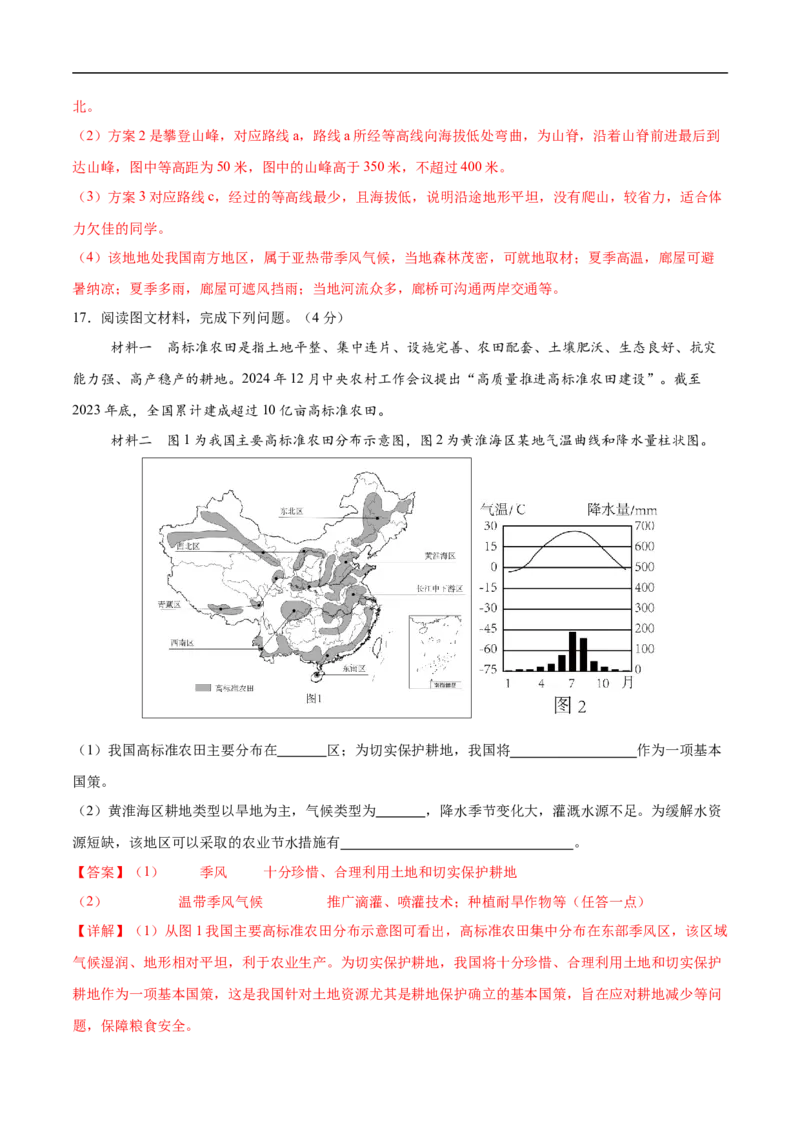 地理（江苏南通卷）（全解全析）_7地理中考复习_赠送：2025中考模拟题_2025年地理三模_地理（江苏南通卷）-2025年中考第三次模拟考试