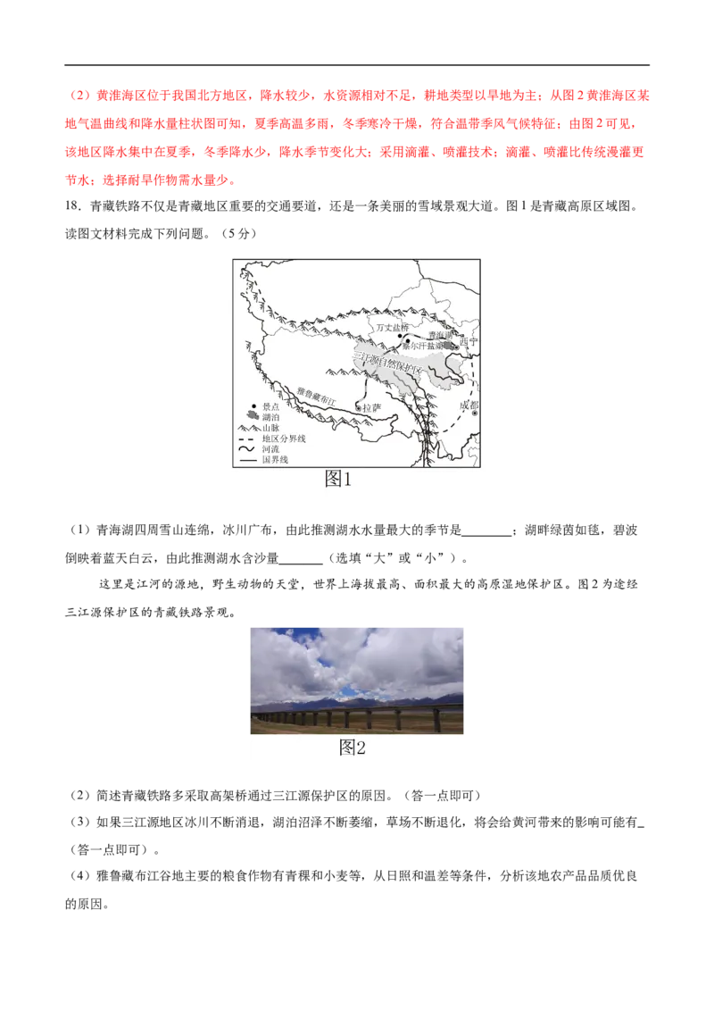 地理（江苏南通卷）（全解全析）_7地理中考复习_赠送：2025中考模拟题_2025年地理三模_地理（江苏南通卷）-2025年中考第三次模拟考试