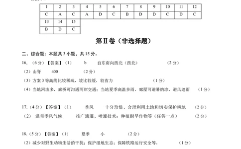 地理（江苏南通卷）（参考答案）_7地理中考复习_赠送：2025中考模拟题_2025年地理三模_地理（江苏南通卷）-2025年中考第三次模拟考试